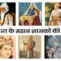 भारत के महान शासक | Great Kings of India