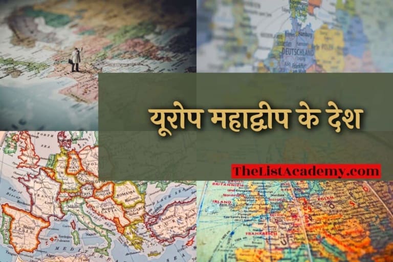 44 यूरोपीय देश 5