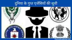 दुनिया की 12 सर्वाधिक लोकप्रिय ख़ुफ़िया संस्थाएं 3