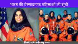 भारत की 68 प्रेरणादायक महिलाएं 9