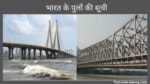 14 लोकप्रिय भारतीय पुल 6