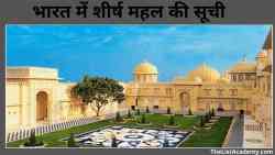 भारत में प्रसिद्ध महल 4