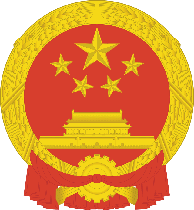 राज्य सुरक्षा मंत्रालय (चीन ) Ministry of State Security (China)