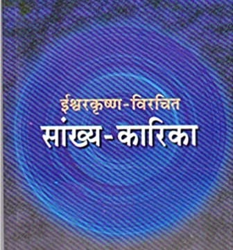 ईश्वरकृष्ण - Isvarkrishna