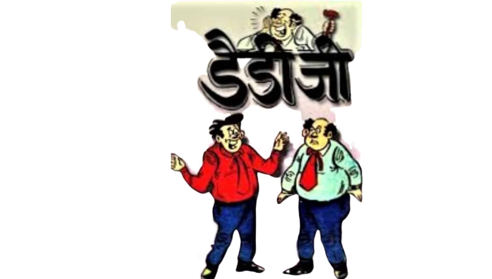 डैडी जी 1