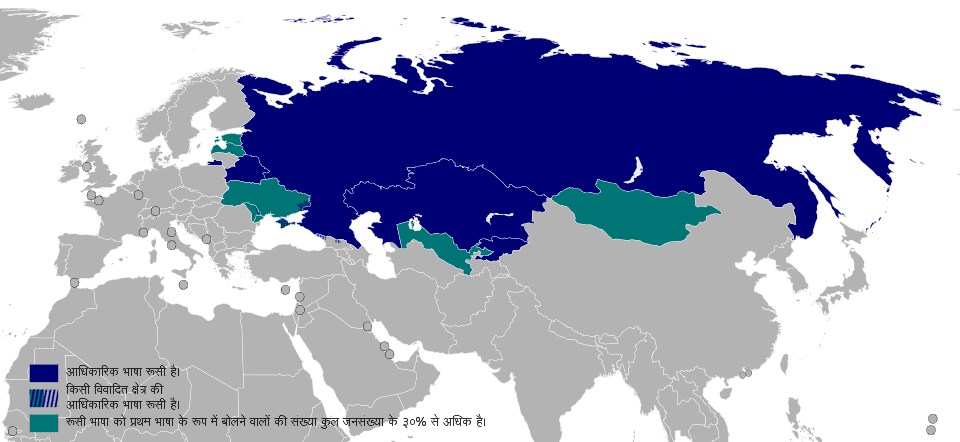 रूसी भाषा Russian language