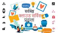 44 सर्वश्रेष्ठ क्लाउड सर्विस प्रदाता 6