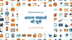 अभाज्य संख्याओं की सूची ( 1 – 2,00,00,000 ) एक से दो करोड के बीच की सभी अभाज्य संख्याएँ 8
