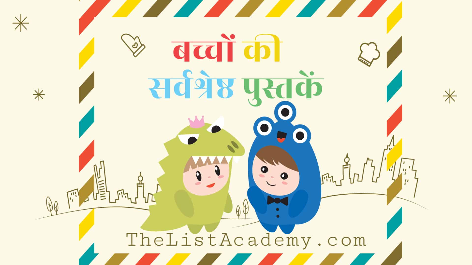 बच्चों की 93 सर्वश्रेष्ठ पुस्तकें 1