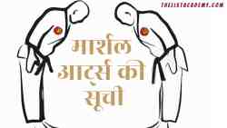 184 मार्शल आर्ट्स की सूची 6