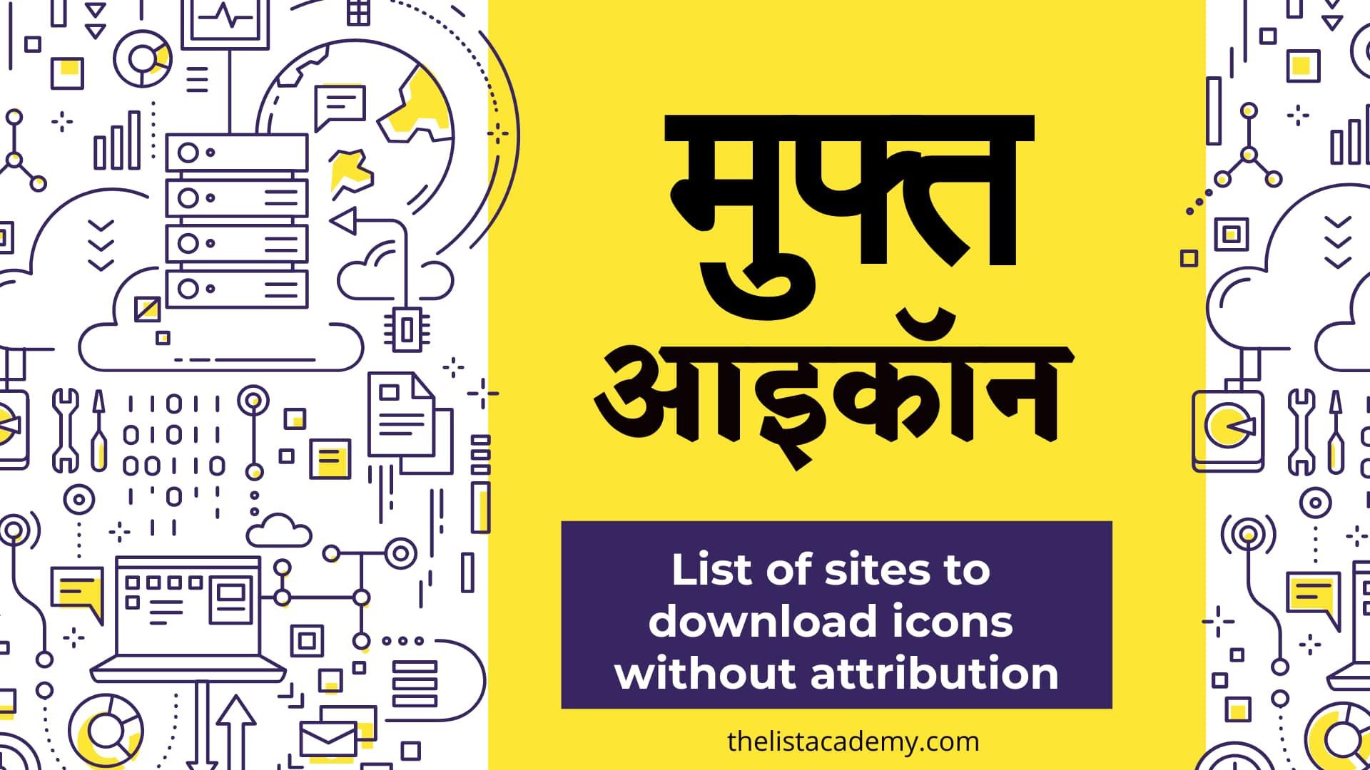 मुफ्त आइकन डाउनलोड करने के लिए 27 वेबसाइट| व्यावसायिक उपयोग के लिए व बिना एट्रिब्यूशन के आइकन डाउनलोड करें 2