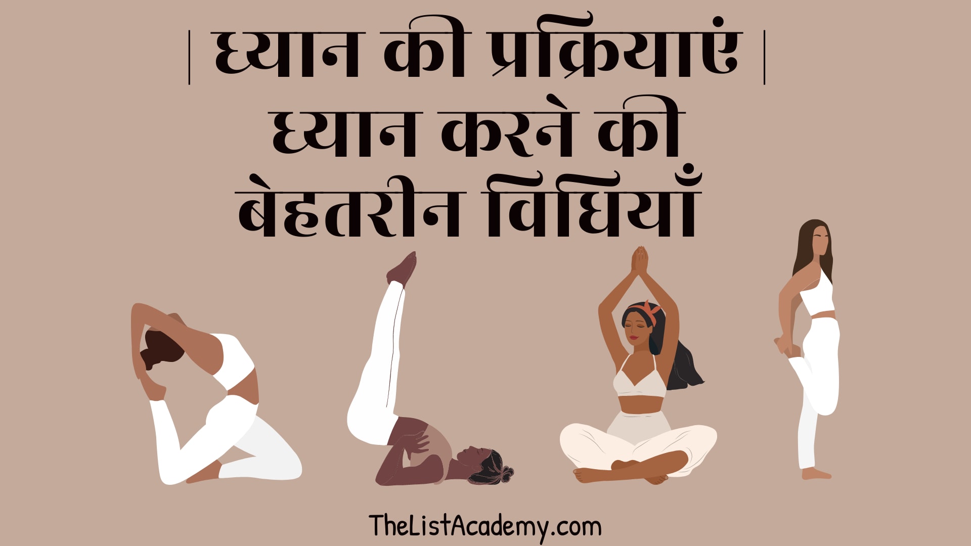 44 ध्यान की प्रक्रियाएं | ध्यान करने की बेहतरीन विधियाँ | 1