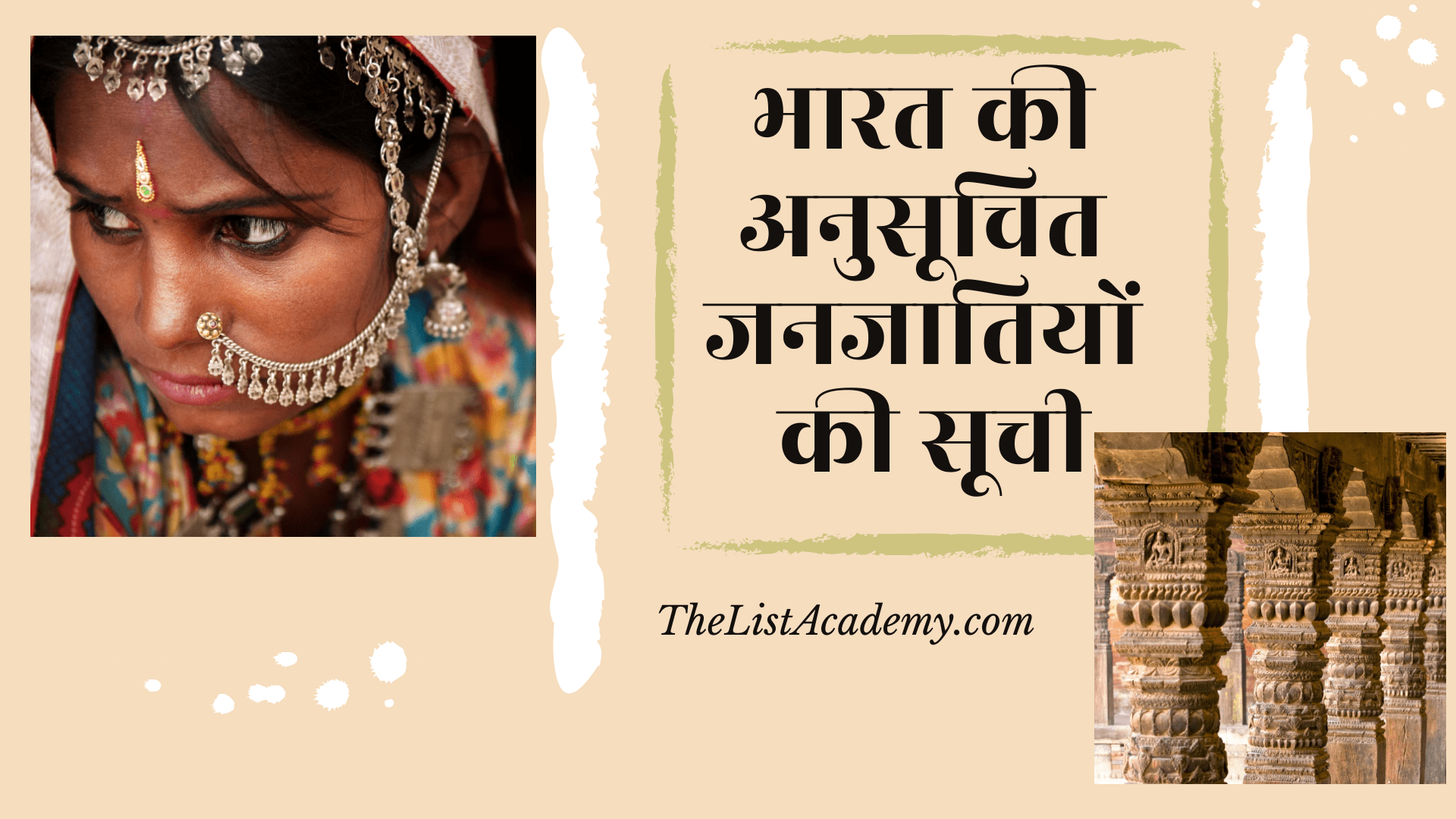 भारत में 230 अनुसूचित जनजातियों की सूची 1